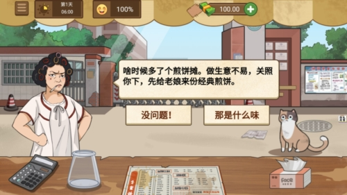 一起煎饼摊2