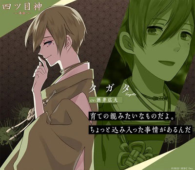 四目之神再会官方版人物介绍3