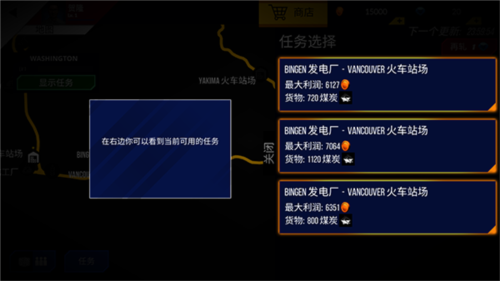美国火车模拟器新手玩法3
