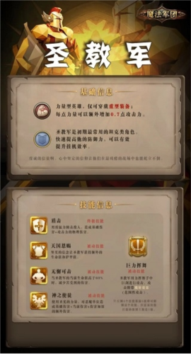 魔法军团手游英雄介绍1