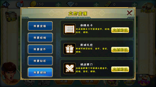 真功夫激战怎么变强5