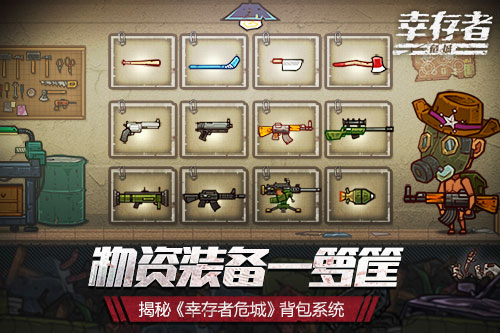 幸存者：危城
