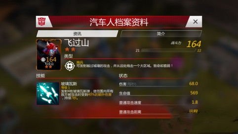 变形金刚地球之战英雄类型介绍5