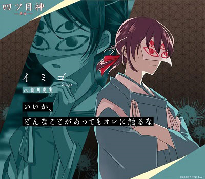 四目之神再会官方版人物介绍2