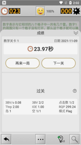扫雷经典版新手攻略1