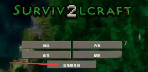 生存战争2.3联机版插件版图片11
