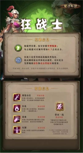 魔法军团手游英雄介绍4