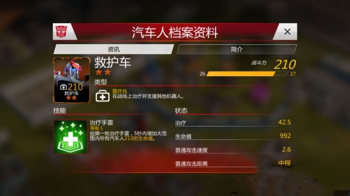 变形金刚地球之战英雄类型介绍4