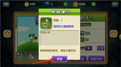 植物大战僵尸1破解版植物升级攻略
图片4