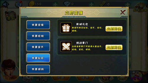 真功夫激战怎么变强4