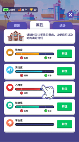 我要当校长9