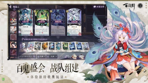 阴阳师百闻牌游戏宣传图3