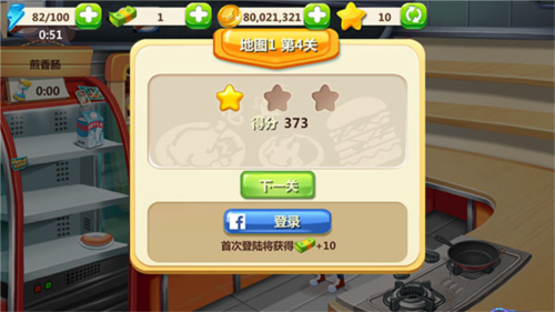 明星大厨2无限金币版新手攻略图片2