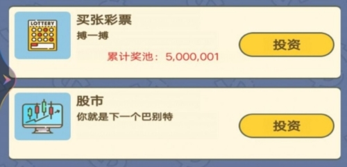 赚个小目标2