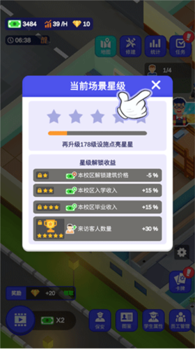 我要当校长13