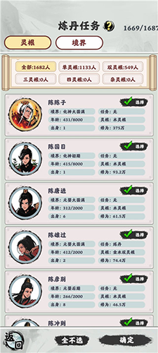 修仙掌门模拟器无敌版新手攻略2