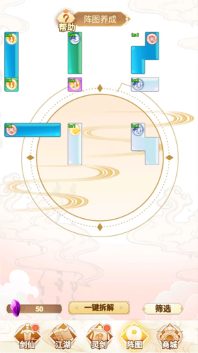 剑仙模拟器系统介绍4