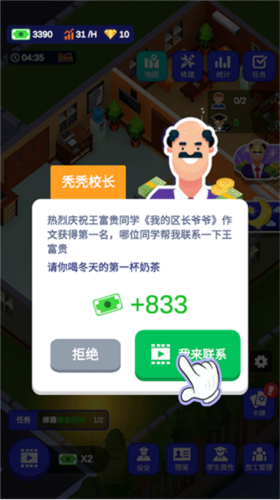 我要当校长12