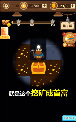 挖矿成首富(领红包)手游图片4
