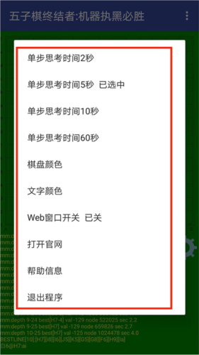 五子棋终结者10