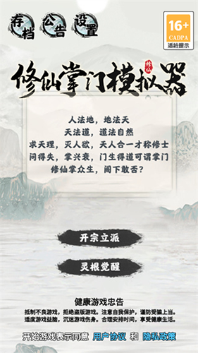 修仙掌门模拟器折相思最新版免广告版新手指南1