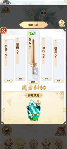 剑仙模拟器新手流派推荐2