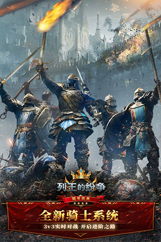 列王的纷争益玩版1