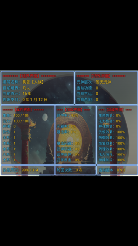 仙临纪元无限灵石版图片1