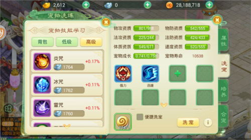 西游女儿国宠物系统6