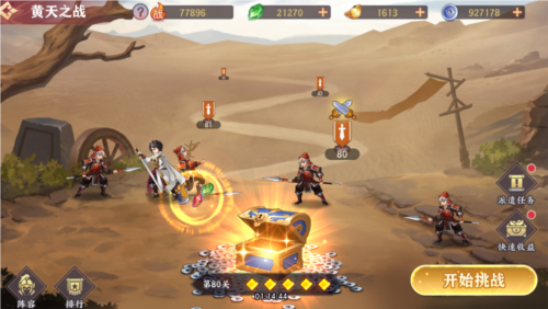 三国出击官方版5