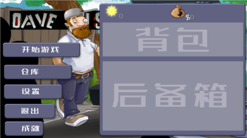 戴夫大战僵尸格林菜单版图片4