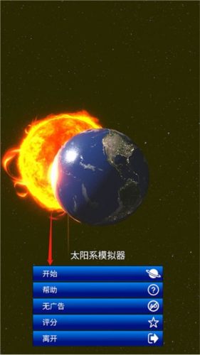太阳系模拟器免广告版新手指南1