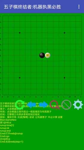 五子棋终结者2