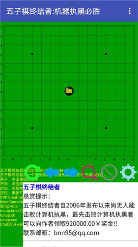 五子棋终结者11