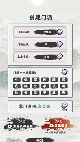 修仙掌门模拟器折相思最新版免广告版新手指南2