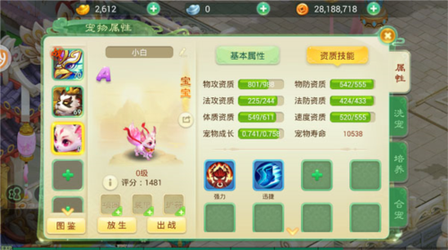 西游女儿国宠物系统7