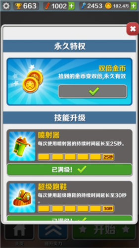 地铁跑酷皮瓜星空开罗版道具攻略1