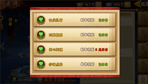 塔防三国志2百度客户端图片4