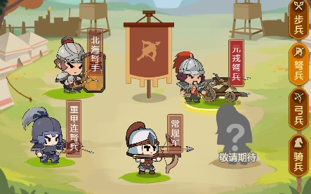 Q卡三国兵种介绍2