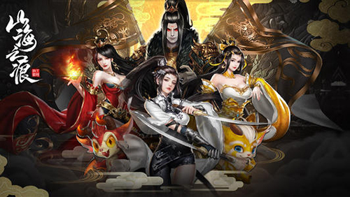 山海之痕折扣端游戏截图1