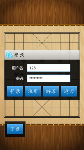 中国象棋真人对战2