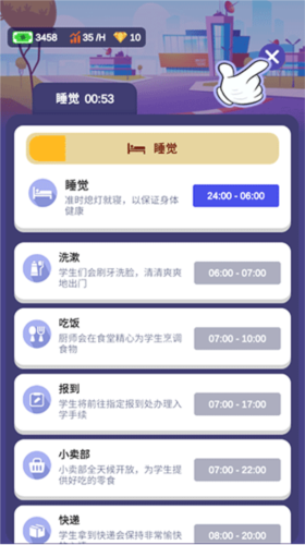 我要当校长10
