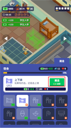 我要当校长7