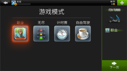 公路骑手新手攻略8