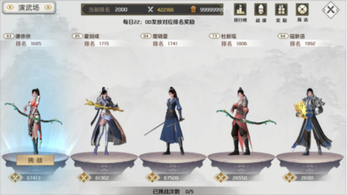 上阳赋手游官方版演武场系统2