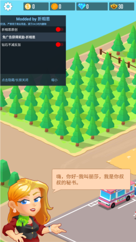光明城市免广告内置菜单图片1