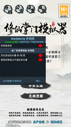 修仙掌门模拟器折相思最新版免广告版