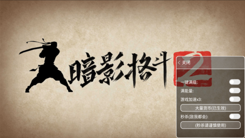 暗影格斗2满级全武器破解版1