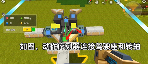 迷你世界0.44.2版本飞机载具制作教程9