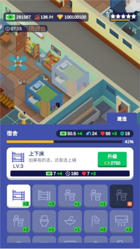 我要当校长4